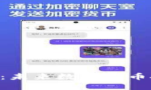 区块链ARS币：未来数字货币投资的新选择