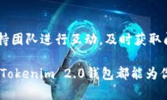 baltiTokenim 2.0钱包下载 – 安全掌控你的数字资产