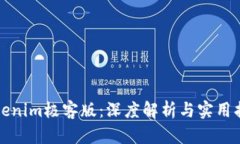 Tokenim极客版：深度解析与实用指南