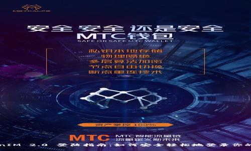 TokenIM 2.0 登陆指南：如何安全轻松地登录你的账户