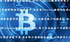 因为Tokenim是一款具体应用程序或软件，请确保进