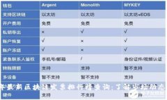 2023年最新区块链发票排行榜查询：了解市场动态