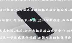   越南区块链案件最新进展与深度分析 /  guanjia