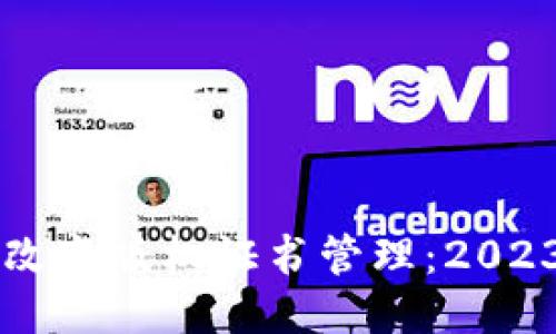 区块链技术如何改变版权证书管理：2023最新趋势与应用