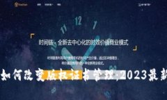 区块链技术如何改变版权证书管理：2023最新趋势