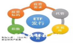 数字人民币：基于区块链技术的未来金融革命