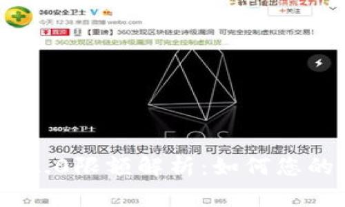 Tokenim 2.0限额解析：如何您的投资计划