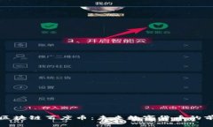深入探讨区块链百度币：未来数字货币的前景与