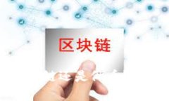 区块链公司究竟是做链还是做币？深度解析与行