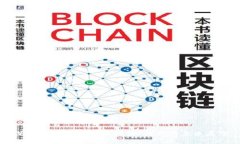 深入解析艾弗币区块链：创新与未来展望