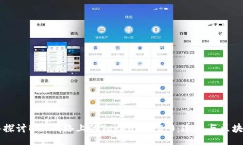 header
深入探讨BSC网络上的TokenIM 2.0:连接与区块链的未来