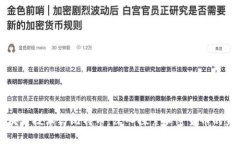 区块链技术与比特币：深入探索加密货币的未来