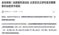 区块链炒币能赚钱吗？深度解析投资机会与风险