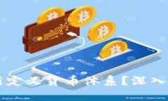 区块链币如何重新定义货币体系？深入探讨其影