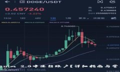如何在Tokenim 2.0中冻结账户？详细指南与常见问题