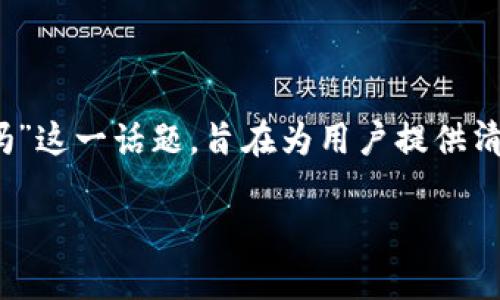 在这篇文章中，我们将详细探讨“Tokenim官网停用吗”这一话题，旨在为用户提供清晰的信息和分析。以下是文章的、关键词及详细内容。

Tokenim官网停用了吗？最新状态与影响分析