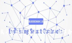 数字人民币区块链：未来支付方式的革命与挑战