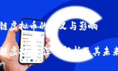 区块链虚拟币的意义与影响区块链虚拟币：深入