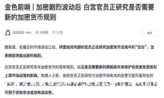 厦门六立方区块链虚拟币：未来数字经济的先锋