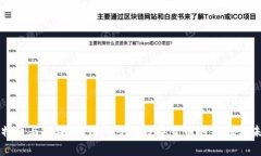 比特币与区块链：深入了解数字货币的基础与未