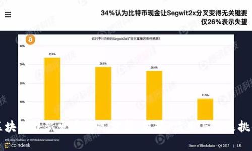 区块链最新发展情况分析：趋势、应用与未来挑战