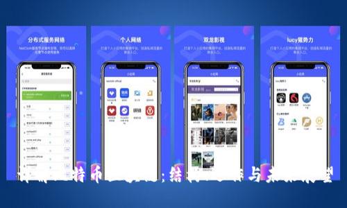 详解比特币区块链：结构、运作与未来展望