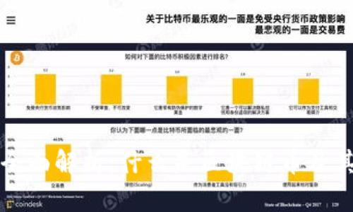 区块链币全面解析：什么是区块链币及其应用前景
