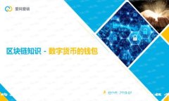 购买区块链币是否合法？全面解析与风险提示