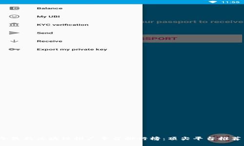 2023年最新区块链推广平台排行榜：顶尖平台推荐与分析