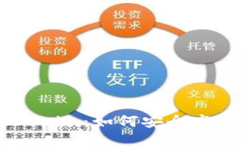 虚拟币电子钱包Tokenim：如何安全高效管理你的数字资产