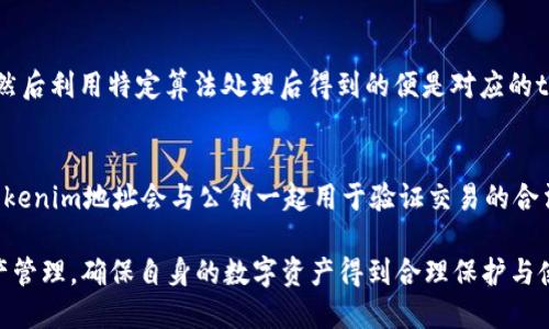在现代数字货币和区块链技术的世界中，tokenim地址和公钥是两个重要的概念。它们在加密货币交易、数字资产管理和安全性方面发挥着关键作用。让我们深入探讨这两个概念，以便更好地理解它们在区块链生态系统中的作用。

1. tokenim地址

Tokenim地址指的是一种特定的加密钱包地址，用于接收、存储和转移数字资产。每个tokenim地址都与一个唯一的公钥相对应，能够确保交易的安全性和隐私。用户可以通过提供其tokenim地址来接收加密货币，类似于银行账户用于接收法币。

在以太坊等智能合约平台上，tokenim地址只能接收与其对应的数字货币或令牌。比如，一个以太坊地址只能接收以太坊及其基于 Ethereum 网络发行的 ERC-20 代币。如果发送方以其他网络的数字货币发送到该 tokenim 地址，很可能会导致资产丢失，无法恢复。

2. 公钥

公钥是与私钥配对生成的，加密货币钱包中包含的一种密钥。公钥可以理解为是地址的“证明”，用于验证用户的身份。用户在发送加密货币时，系统会用公钥来确认是发件人发出的交易，同时也为接收方提供对应的地址信息。

公钥相对于私钥是公开的，任何人都可以通过公钥确认交易的有效性，而私钥必须保密，以防止他人访问用户的资产。只有拥有对应私钥的人才能授权转移帐户中的资产，因此，保护私钥是每个加密货币用户都须面对的重要责任。

tokenim地址与公钥的关系
在任何加密货币交易中，tokenim地址与公钥之间有密切关系。通常，tokenim地址是通过公钥经过某种算法处理而得出的。这意味着用户只需分享tokenim地址，而无需暴露公钥或私钥，从而在保持隐私的同时能够接收数字资产。

tokenim地址和公钥的安全性
tokenim地址和公钥的安全性是至关重要的。如果公钥被他人获取，通常不会造成直接的风险，但若私钥泄露，黑客便可以完全控制该地址中的资产。因此，用户应该存储和保护私钥，避免使用不安全的网络或设备进行交易。

如何生成tokenim地址和公钥
通常，tokenim地址和公钥是通过去中心化钱包或加密货币交易所分配生成。许多现代的钱包提供简单直观的接口，用户只需按照说明生成新的钱包，就会自动获得相应的tokenim地址和公钥。

生成时，钱包会使用一些加密算法（如椭圆曲线加密）生成公钥和私钥，并从公钥生成相应的tokenim地址。该过程是自动的，用户不需要深入了解技术细节，但保管私钥的原则不可忽视。

tokenim地址和公钥的实际应用
用户可用tokenim地址进行多种交易和投资，包括进行去中心化金融（DeFi）投资、参与加密货币交易所的交易、接受支付等。而公钥则多用于验证用户身份确保交易的安全。

由于其强大的隐私保护技术和灵活性，tokenim地址及其公钥的使用已逐渐成为区块链和加密货币领域的常态。

通过对tokenim地址和公钥的深入理解，用户能够更安全、通透地使用数字资产，并提高自己的交易效率。这两者不仅是数字货币交易的基本要素，也为更加去中心化的金融科技生态系统打下了坚实基础。

### 相关问题

问题1：如何安全存储tokenim地址和公钥？
存储tokenim地址和公钥的安全性对于任何数字资产的持有者都至关重要。用户应该选择可靠的加密货币钱包，提供多重身份验证和硬件保护。此外，定期备份钱包文件和密钥，并保存在安全的物理位置，确保即便设备丢失也能找回资产。

问题2：如何将和tokenim地址相关的资产安全转移？
转移tokenim地址内的资产时，建议用户使用推特、电子邮件等非加密渠道分享tokenim 地址，并确保交易平台或钱包的安全性。确保转移数量和接收地址无误，使用强密码和两因素身份验证可以进一步确保交易的安全。

问题3：tokenim地址和公钥之间有什么区别？
tokenim地址是接收加密资产的公共地址，而公钥则用于对此地址进行加密验证。公钥可以生成多个不同的tokenim 地址，用于不同的交易。了解这两者的区别有助于用户更好地管理资产并确保交易安全。

问题4：如何从公钥获取tokenim地址？
tokenim地址是通过算法处理公钥转化而来的，用户可以使用钱包软件或在线工具执行此操作。首先输入公钥，然后利用特定算法处理后得到的便是对应的tokenim 地址。此过程通常是自动化的，用户不必深入了解技术细节。

问题5：tokenim地址与交易过程的关系是什么？
在交易过程中，tokenim地址是交易双方的识别标志，类似于传统支付中的银行账户。在交易发起时，发件人的tokenim地址会与公钥一起用于验证交易的合法性，确保每一笔资金在链上的有效转移。这一过程确保了去中心化资产流通的透明性与安全性。

这样一来，通过对 tokenim 地址和公钥的介绍，用户可以更清楚地了解如何在加密世界中进行安全交易与资产管理，确保自身的数字资产得到合理保护与使用。