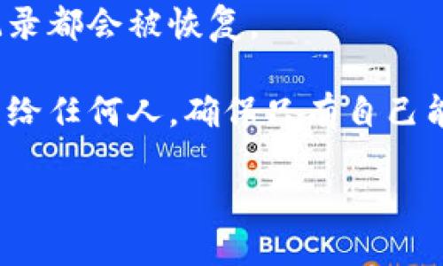   Tokenim推荐的硬件钱包大全：安全存储你的数字资产 / 
 guanjianci 硬件钱包, Tokenim, 数字资产 /guanjianci 

### Tokenim推荐的硬件钱包大全：安全存储你的数字资产

在当今数字货币盛行的时代，安全性成为每一位投资者最为关注的话题，尤其是随着市场的不断发展，黑客及网络诈骗的手段也在不断翻新。为了有效保护你的数字资产，硬件钱包因其高安全性而受到越来越多用户的青睐。Tokenim作为数字资产管理的先锋，推荐几款性能优越、口碑良好的硬件钱包，以满足你的加密货币存储需求。

#### 硬件钱包的种类和工作原理

硬件钱包是一种专为存储加密货币而设计的设备。与软件钱包不同，硬件钱包将用户的私钥保存在一个安全的硬件设备中，防止恶意软件和黑客攻击。硬件钱包一般分为冷钱包和热钱包：

1. **冷钱包**：长时间离线存储，极大程度上提升安全性。用户通常使用USB或其他物理方式连接到电脑，完成交易。
   
2. **热钱包**：可以随时联网使用，便于快速交易，但相对不够安全。

硬件钱包通常支持多种加密货币，使用者可以通过特定的应用程序管理自己的资产，发送和接收加密货币，并进行备份和恢复。

#### 推荐的硬件钱包

1. **Ledger Nano X**

Ledger Nano X是目前市场上最受欢迎的硬件钱包之一。其小巧的设计和强大的功能深受用户喜爱。它支持超过1800种加密货币，并允许用户通过蓝牙与移动设备连接，实现快捷安全的交易。Ledger还提供了Ledger Live应用，便于用户管理数字资产，并能随时进行备份和恢复。

2. **Trezor Model T**

Trezor Model T是另一款极具人气的硬件钱包，它以易用的触控屏幕和开源软件著称。Trezor支持的货币种类同样不在少数，且其安全性得到了行业内的广泛认可。用户的所有私钥都保存在设备中，除非经过用户授权，否则不会被暴露。其直观的用户界面使得即使是新手也能轻松上手。

3. **KeepKey**

KeepKey是一款不那么知名但同样优秀的硬件钱包。其独特的外观设计和简洁的操作逻辑，使得用户能够轻松管理多个钱包。KeepKey整合了ShapeShift平台，用户可以直接在设备上进行资产的交换。同时，其价格也较为亲民，适合预算有限的用户。

### 硬件钱包的选购指南

选择合适的硬件钱包并不是一件简单的事，市场上品牌众多、型号各异。以下是几个关键因素，帮助你在选择时做出明智的决策。

#### 1. 安全性

安全性永远是购买硬件钱包的首要考虑因素。确保你选择的硬件钱包具有强加密保护和防篡改功能。知名厂商通常会提供高额的安全标准，包括多重身份验证和恢复选项。

#### 2. 兼容性

确保你的硬件钱包支持你所需的加密货币种类。同时检查硬件钱包与你的电脑和移动设备的兼容性，确保可以顺畅使用。

#### 3. 用户体验

选择简易操作、用户友好的硬件钱包，比如具有良好用户界面的应用程序和详细的操作指南。产品的设计和功能应符合你的日常需求，便于你进行领取、转账和管理数字资产。

#### 4. 价格

不同品牌和型号的硬件钱包价格差异较大，选择符合预算的产品是理性的选择。高价不一定等于高质，较低的价格往往也能找到性价比高的产品。

#### 5. 技术支持和社区

最后，确保你选择的品牌提供良好的技术支持和活跃的用户社区，方便在遇到问题时获得快速的帮助和解答。

### 常见问题解答

以下是5个与硬件钱包相关的常见问题，详尽解答帮助你更好地理解和使用硬件钱包。

#### 1. 硬件钱包安全吗？如何保证安全性？

硬件钱包的安全性是其最大卖点之一。与软件钱包或在线钱包相比，硬件钱包因为在离线状态下生成和存储私钥，因此它们的安全性更高。硬件钱包采用高达256位的AES加密，并且集成了安全芯片，防止恶意软件攻击。

硬件钱包的安全措施包括但不限于：多重身份验证，用户需通过PIN码或密码解锁设备后才能执行交易；设备常常会嵌入动态加密算法生成一次性私钥，这意味着即便是在接入不安全的电脑时，私人密钥也不会暴露；同时，许多硬件钱包为用户提供恢复种子短语，保障了丢失或损坏设备时资产的安全恢复。

总之，硬件钱包因其独特的离线存储特性，极大地降低了黑客攻击或盗窃的风险。为了进一步提高安全性，用户在使用硬件钱包时，还应定期更新设备固件，并确保其始终从官方渠道获取软件和固件更新。

#### 2. 如何选择合适的硬件钱包？

选择硬件钱包时，我们需要考虑多个因素，以确保找到最适合自身需求的产品。首先，从安全性出发，确保所选择的硬件钱包能提供绝对的安全保护。其次，兼容性是不得不提的要点，确保钱包能够支持你最常用的加密货币，并与操作平台无缝对接。

用户体验也是一个不容忽视的考量维度，选购时可以优先选择那些操作界面直观、易于理解的硬件钱包，尤其是对于初次接触加密货币的新手来说，良好的用户体验将大大减少学习成本和使用障碍。

价格也是一个关键因素。面对市场上五花八门的产品，设定一个合理的预算并从中选择性价比最高的硬件钱包是理智之举。最后，了解品牌的技术支持及其更新维护历史也非常重要，活跃的社区能为用户提供额外的帮助和建议。

#### 3. 如何安全地使用硬件钱包？

安全使用硬件钱包的基本原则是在日常操作中保持警惕。首先，务必在使用硬件钱包时确保自己的设备是从官方渠道获得的，并避免使用二手或不可靠的产品。

其次，定期检查硬件钱包的固件并保持更新至最新版本，同时在需要下载任何应用或固件更新时，优先访问官方渠道。避免通过不明链接或网站进行操作，确保交易的数据传输通道是安全的。

此外，启用强密码和双重验证等安全功能，给自己额外的保护层。在重要操作之前，可以在安全的环境中使用。最后，备份你的恢复短语，并确保备份存放在安全的地方，防止丢失和损坏。

#### 4. 硬件钱包支持哪些加密货币？

大多数现代硬件钱包都支持多种加密货币，这使得它们成为投资者的理想选择。具体支持的货币种类往往因品牌和型号而异。以Ledger Nano X为例，它支持包括比特币、以太坊、瑞波币等在内的1800多种加密货币，适合多样化投资者的需求。

Trezor钱包同样支持主流数字货币和一些较少见的山寨币，为用户提供更多选择。用户在选择硬件钱包前，可以提前查看官方支持的货币列表，以确保所选择的钱包符合自己的数字资产配置。

此外，一些硬件钱包还允许用户在不同货币之间迅速交换，进一步提升资产管理的便捷性与灵活性。这种功能尤其适合热衷于交易的用户，能够帮助其在保证安全的同时也能随时参与市场的变化。

#### 5. 什么是备份与恢复？为什么重要？

备份和恢复是硬件钱包操作过程中不可或缺的环节，确保用户能够在意外情况下如设备损坏、丢失等问题时顺利找回自己的数字资产。每当用户设置硬件钱包时，都会被提示记录复原短语，通常由12到24个随机单词组成。

备份短语是硬件钱包生成私钥的唯一凭证，因此必须妥善保管，防止他人获取。若某天需要恢复钱包，用户只需通过短语来重建钱包，所有的资产和交易记录都会被恢复。

为了确保备份的安全性，建议将短语写在纸上，并保存在安全的位置，避免数字化保存方式可能带来的泄露风险。同样重要的，用户应避免将备份短语分享给任何人，确保只有自己能够掌控这一关键信息。

总之，在选择和使用硬件钱包时把握相关知识和安全技巧，能够显著提高数字资产的防护力度，为投资者提供一个更安全的投资环境。