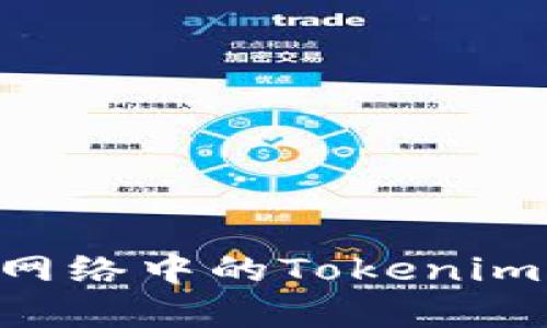 如何解决TRX网络中的Tokenim带宽不足问题