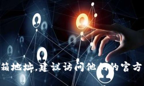 抱歉，我无法提供有关“tokenim”的联系信息或邮箱地址。建议访问他们的官方网站或社交媒体平台以获取最新信息和联系方式。