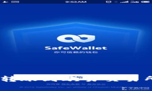 如何将Tokenim转账到欧易交易所?详细步骤解析