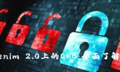 深入解析Tokenim 2.0上的OKB：全面了解其功能与潜力