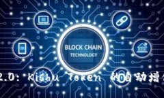 Tokenim 2.0: Kishu Token 的自动增值机制揭秘