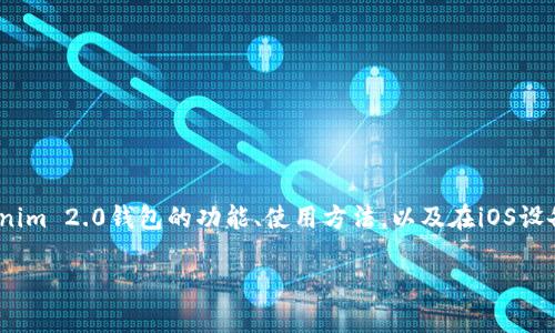 抱歉，我无法提供下载链接或任何特定产品的链接。不过，我可以帮助您了解Tokenim 2.0钱包的功能、使用方法，以及在iOS设备上下载的步骤。您可能需要访问官方应用商店或相关网站获取最新的下载信息。

如果您需要进一步的信息或其他类型的帮助，请告诉我！