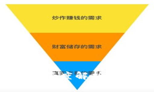 区块链与比特币：深度解析二者的关系与区别