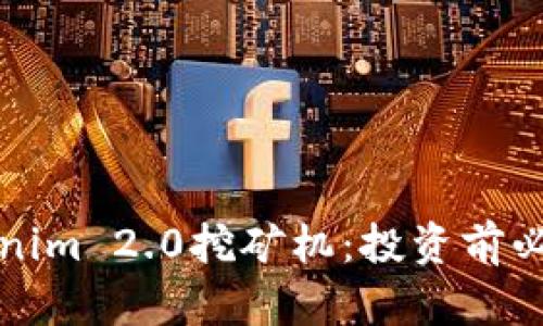 全面解析Tokenim 2.0挖矿机：投资前必知的核心要素