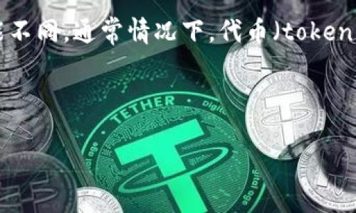 “Tokenim”这个词可能是由“token”（代币）和“IM”（即时消息）结合而成，但在特定的上下文中，它的含义可能不同。通常情况下，代币（token）在区块链和加密货币领域中指的是一种数字资产或凭证，它可以代表多种事情，包括货币、资产或其他权利。

如果您指的是特定的应用程序、公司或系统，请提供更多上下文信息，以便我能提供更准确的解释。

如果您需要详细的内容或者类似的内容，请告诉我具体的方向或者需求！