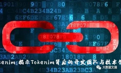Tokenim：揭示Tokenim背后的开发团队与技术创新