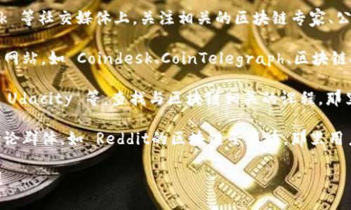在这里，我无法直接提供网址或实时更新的信息。不过，我可以告诉你如何找到最新的区块链解读视频。

你可以通过以下几种方式找到最新的区块链解读视频：

1. **视频平台**：访问 YouTube 或 Bilibili 等视频分享平台，搜索“区块链解读”或“区块链教程”等关键词，通常会出现最新的视频内容。

2. **社交媒体**：在微博、Twitter 和 Facebook 等社交媒体上，关注相关的区块链专家、公司和机构，他们会定期分享最新的视频和资讯。

3. **区块链相关网站**：访问区块链行业的专业网站，如 Coindesk、CoinTelegraph、区块链技术开发者社区等，通常会有最新的视频和文章。

4. **在线课程平台**：例如 Coursera、edX 或 Udacity 等，查找与区块链相关的课程，那里也会包含最新的视频解读和学习材料。

5. **论坛和社区**：加入相关的区块链论坛和讨论群体，如 Reddit的区块链子版块，那里用户会分享有用的资源和视频链接。

如果你有其他问题或需要更多的信息，请告诉我！