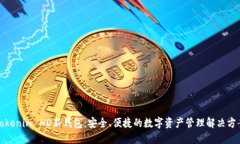 Tokenim HD新钱包：安全、便捷的数字资产管理解决