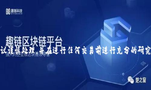 提示：您请求的内容涉及特定的金融和技术操作，建议谨慎处理，并在进行任何交易前进行充分的研究和分析。以下是为您的问题提供的结构和内容框架。

tokenim2.0转回欧易的详细指南