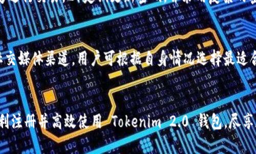   Tokenim 2.0 钱包注册全面教程视频解析 / 
 guanjianci Tokenim 2.0, 钱包注册, 加密货币 /guanjianci 

引言
在数字货币领域，钱包的选择与使用至关重要。Tokenim 2.0 钱包因其安全性、易用性以及丰富的功能而备受用户青睐。为了帮助用户更好地理解如何注册和使用 Tokenim 2.0 钱包，我们将提供一份全面的教程。在这个教程中，我们不仅将展示注册流程，还会深入解析使用过程中的各种操作细节。

一、什么是 Tokenim 2.0 钱包？
Tokenim 2.0 是一款多功能的数字钱包，支持多种主流加密货币。它不仅能够存储各种数字资产，还提供了交易、资产管理、以及与去中心化金融（DeFi）应用的接口。Tokenim 2.0 的设计理念是为了提高用户的便捷性和安全性，兼顾了技术先进性与易用性。
Tokenim 2.0 钱包的主要特点包括：
ul
li安全性：采用了先进的加密技术，确保用户资产安全。/li
li用户友好：界面简洁直观，适合不同背景的用户使用。/li
li多币种支持：支持多种加密货币，方便用户进行资产的多样化管理。/li
li便捷交易：内置交易功能，用户可以快速完成数字资产的交易。/li
li去中心化应用接口：用户可以轻松接入 DeFi 应用，享受更丰富的投资机会。/li
/ul

二、Tokenim 2.0 钱包注册流程详解
接下来，我们将详细介绍 Tokenim 2.0 钱包的注册流程。请确保在正式操作之前遵循相关安全提示，保障账户的安全性。

h4步骤一：下载 Tokenim 2.0 应用/h4
在注册钱包之前，用户需要从官方网站或应用商店下载 Tokenim 2.0 钱包应用。确保下载的是官方版本，以减少安全风险。

h4步骤二：启动应用并选择注册/h4
安装完成后，打开应用，您将看到首页界面。点击“注册”按钮，进入注册流程。

h4步骤三：填写注册信息/h4
在注册页面，用户需要填写相关的个人信息。一般注册过程需要提供如下信息：
ul
li邮箱地址：用于后续的账户验证及找回密码。/li
li设置密码：密码安全性高，建议使用包含字母、数字和特殊符号的组合。/li
/ul
填写完毕后，点击“下一步”。

h4步骤四：邮箱验证/h4
用户需查收邮箱中的验证邮件，根据邮件中的提示完成邮箱验证。这是为了确保账户的安全性和真实性。

h4步骤五：完成注册/h4
验证完成后，返回应用，输入相关信息，即可成功注册 Tokenim 2.0 钱包。系统将引导用户进行首次登录。

h4步骤六：保障账户安全/h4
注册完成后，建议用户开启双重验证（2FA），提高账户安全性。确保记住密码，并采取安全措施妥善保管好密钥及恢复助记词。

三、Tokenim 2.0 钱包的使用技巧
完成注册后，了解如何有效使用 Tokenim 2.0 钱包是非常重要的。以下是一些使用技巧与建议：

h41. 定期备份账户信息/h4
用户应定期备份钱包的私钥和助记词，以防万一遗失或设备损坏。

h42. 安全设置/h4
为了确保资金安全，用户可以根据自己的需求设置登录密码和交易密码，并开启指纹或面部识别功能（如果设备支持），提升安全性。

h43. 学习使用三方应用/h4
Tokenim 2.0 钱包支持多个 DeFi 应用，用户可以详细学习如何通过这些应用进行投资，以更好地管理数字资产。

h44. 关注市场动态/h4
数字货币市场波动较大，用户应时刻关注市场信息，做出及时的交易决策。

h45. 客户支持/h4
如在使用过程中遇到问题，用户可随时联系 Tokenim 2.0 的客服支持，获取帮助和解决方案。

四、常见问题解答
在用户使用 Tokenim 2.0 钱包的过程中，可能会遇到一些常见问题。以下是我们整理的一些重要问题及其详细解答，以帮助用户更好地使用该钱包。

问题 1：Tokenim 2.0 钱包安全吗？
Tokenim 2.0 钱包采用了一系列先进的安全措施来保护用户的资产安全。首先，它使用了行业标准的加密技术，有效防止黑客攻防。其次，用户的私钥不会上传到任何服务器，所有操作都在设备本地完成，确保用户的资金不易被窃取。此外，钱包还提供了多重身份验证功能，以确保只有经过认证的用户能够访问其账户和资金。

问题 2：如忘记钱包密码，该如何找回？
如果用户忘记了钱包密码，可以通过绑定的邮箱获取找回密码的链接。用户需按照该链接中的提示重置密码。此外，用户应该妥善保管助记词，助记词可以帮助用户在忘记密码时恢复钱包。如果丢失助记词和绑定的邮箱，那么恢复账户将会非常困难，因此建议用户在初始设置中对这些信息进行备份。

问题 3：Tokenim 2.0 钱包支持哪些数字货币？
Tokenim 2.0 钱包支持多种主流数字货币，包括但不限于比特币（BTC）、以太坊（ETH）、瑞波币（XRP），以及一些新兴的山寨币。用户在进行资产管理时，可以在钱包中查看和管理多个数字货币的资产，提升了投资便捷性。

问题 4：如何确保钱包资产的安全性？
在数字货币的世界中，安全是首要因素。用户可以通过以下几种方式确保资产的安全性：1）开启双重验证功能，确保只有经过验证的用户能够进行交易。2）定期更新密码，并采用复杂的密码组合来提高安全性。3）进行资产分散，避免将所有资金存储在一个钱包中。通过这些措施，用户可以有效保护其资产环保安全。

问题 5：Tokenim 2.0 钱包的客服如何联系？
用户如在使用过程中遇到任何问题，可以通过 Tokenim 2.0 官方网站获取支持联系信息。一般情况下，官网会提供在线客服、邮件支持或社交媒体渠道，用户可根据自身情况选择最适合的方式联系客服团队，以获得及时的帮助与指导。

总结
Tokenim 2.0 钱包的注册与使用过程并不复杂，但关于安全性、资金管理等方面的问题却需要用户认真对待。希望通过本教程，用户能够顺利注册并高效使用 Tokenim 2.0 钱包，尽享数字资产管理的乐趣。同时，用户在使用过程中，务必保持警惕，定期更新安全设置，保障资金安全。 