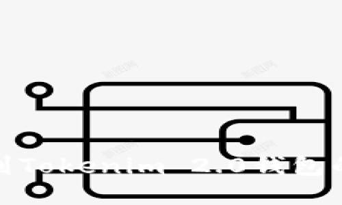 如何找到Tokenim 2.0钱包的收款码
