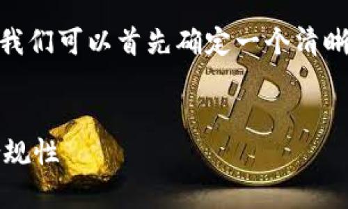 在撰写关于“tokenim2.0是否合法”的内容时，我们可以首先确定一个清晰的和相关关键词。以下是您所需要的内容格式。


Tokenim2.0是否合法？全面解析法律风险与合规性