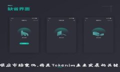   Tokenim最新动态与分析：行业前景与用户反馈