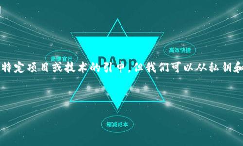 在数字货币和区块链的世界中，